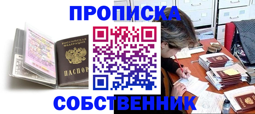 прописка в Тверской области