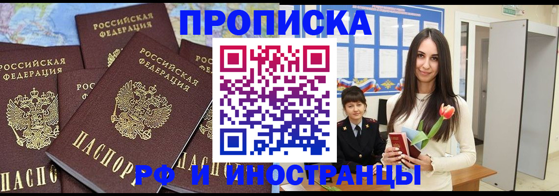 временная регистрация купить в Тверской области
